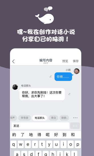 白鲸对话小说 App