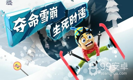 滑雪大冒险 中文版
