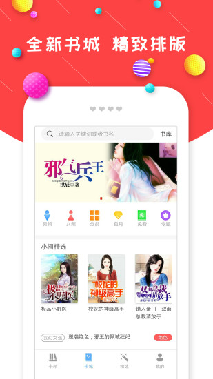 炫彩小说 App