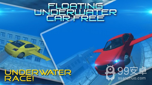 浮动水下汽车