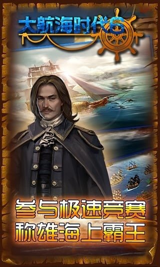 大航海时代6 中文版