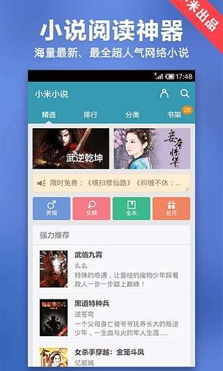 小米小说 App