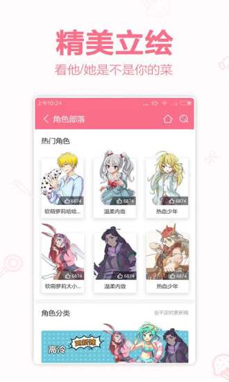 轻萌小说 App