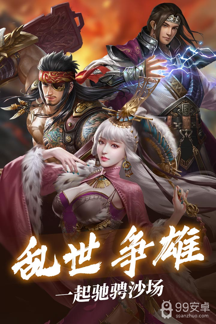 三国群将传 九游版