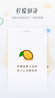 柠檬免费小说 App