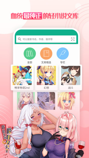 轻之文库 App