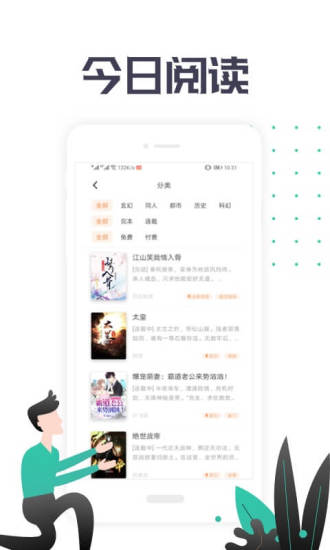 小说总动员 App