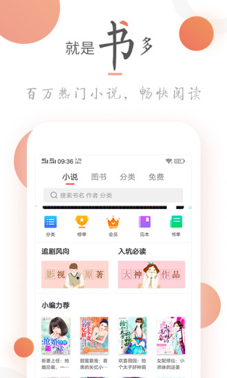 小说火火 App