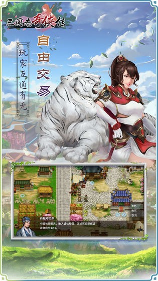 三国志奇侠传 无限元宝版