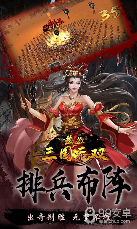 热血三国无双 百度版