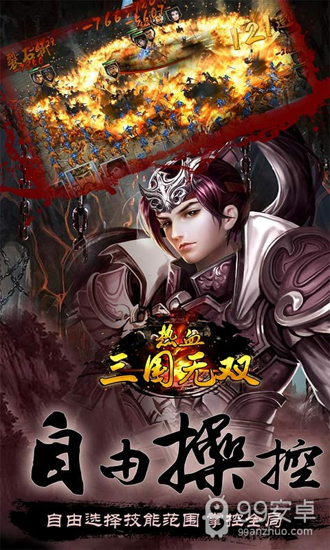 热血三国无双 百度版