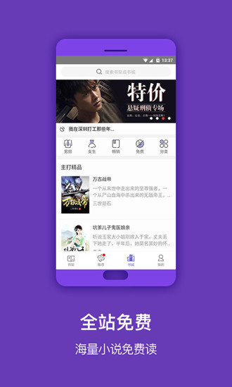 免费阅读吧 App