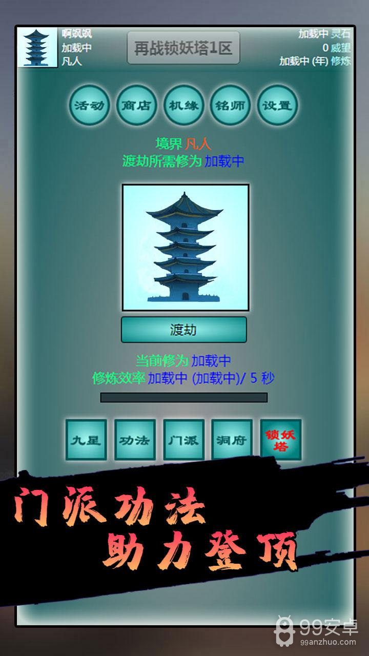 再战锁妖塔