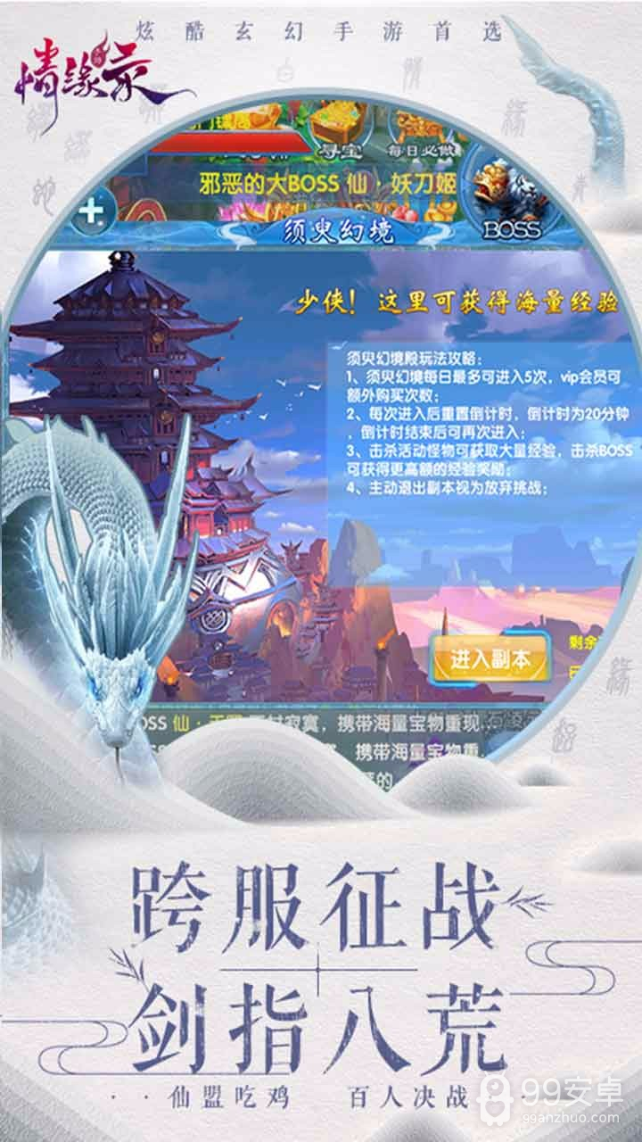 情缘录BT 果盘版