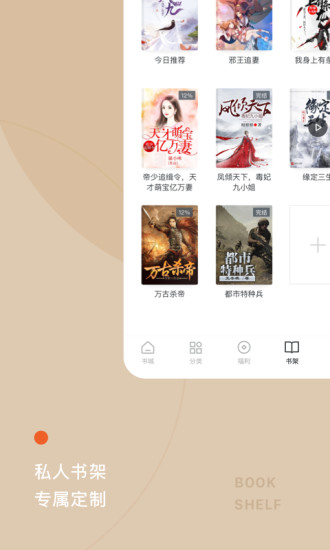红果免费小说 App