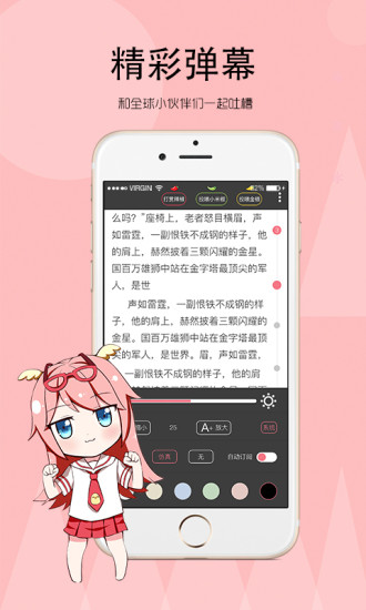 辣鸡小说 App