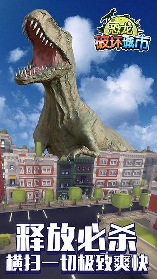 恐龙破坏城市 无限金币版