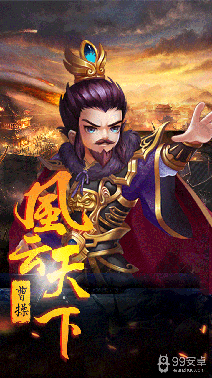 三国志online 果盘版