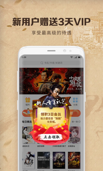 中文书城 App