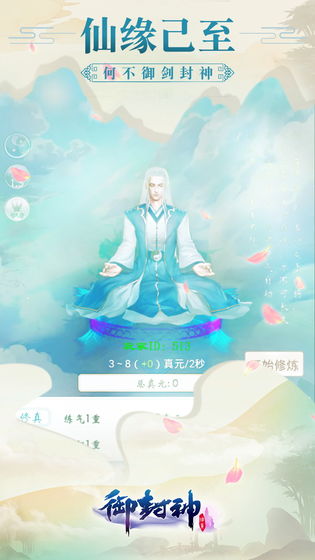 御封神 微信登录版