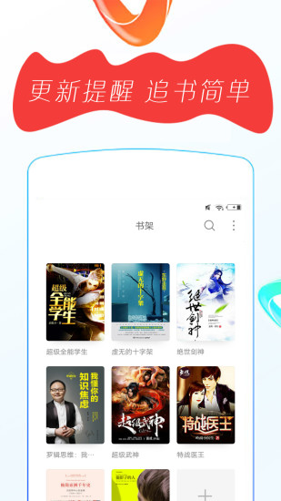 免费小说阅读器 App
