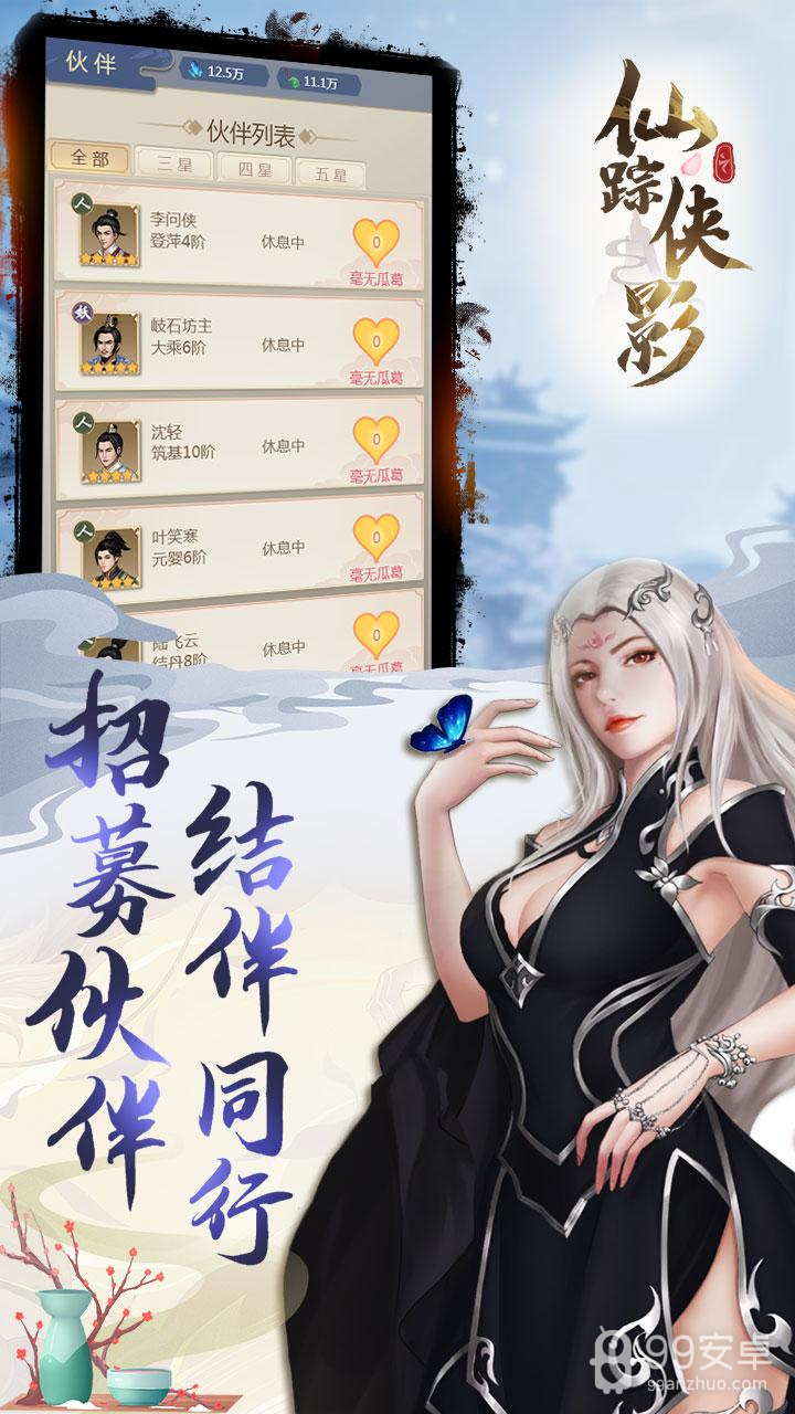 仙踪侠影 无限金币版