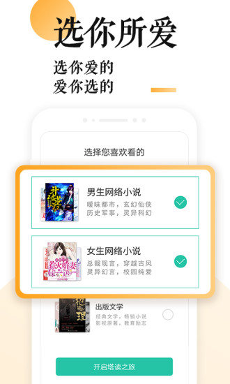 小说大全 App