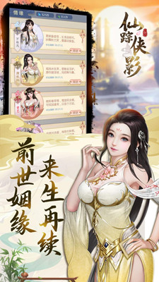 仙踪侠影 无限金币版