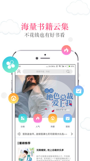 免费读书 App