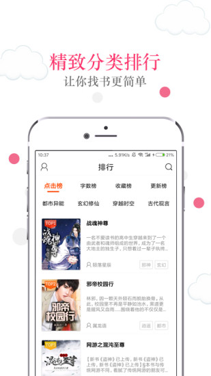 免费读书 App