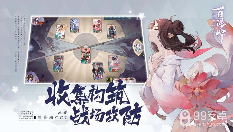 阴阳师：百闻牌 公测版