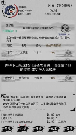 不一样修仙 修改版