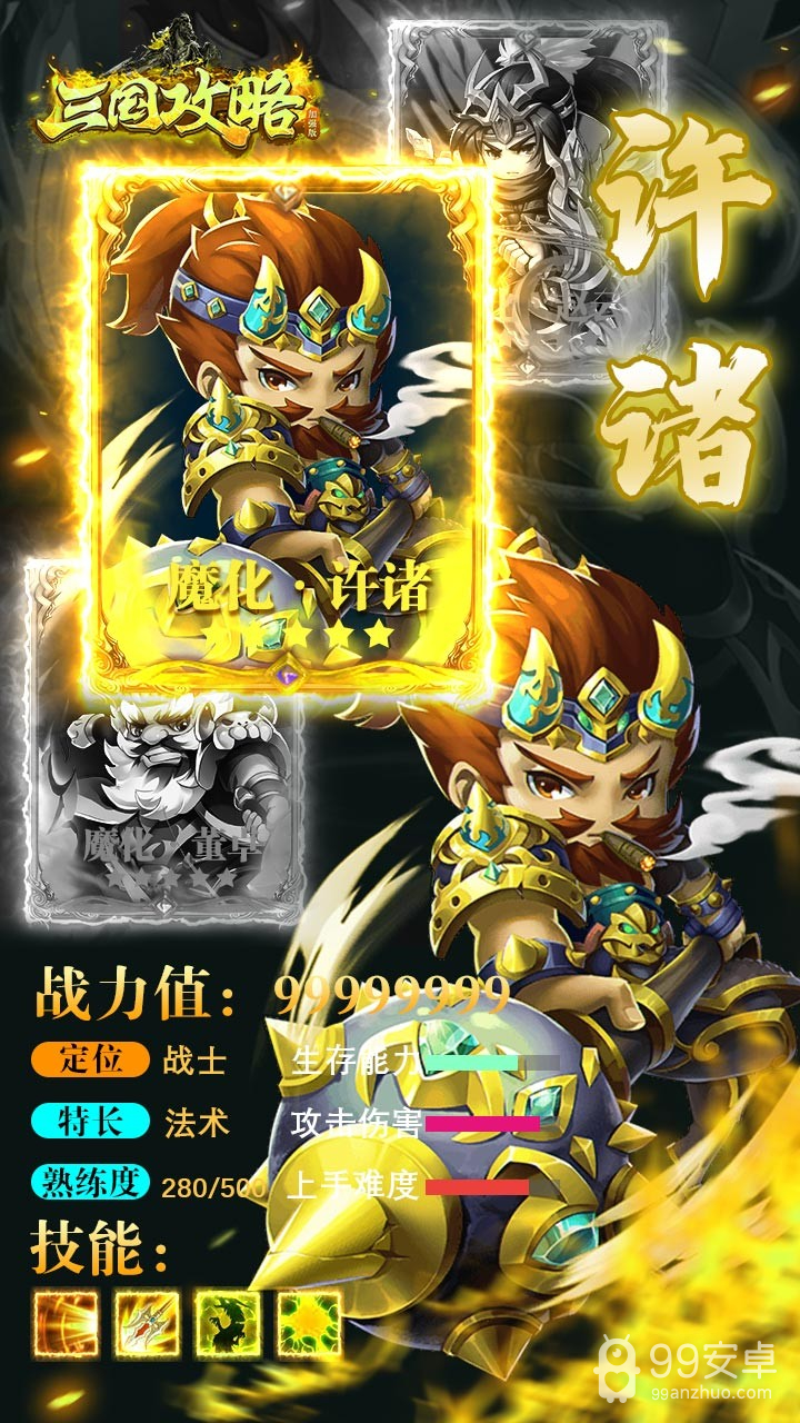 三国攻略加强版BT 果盘版