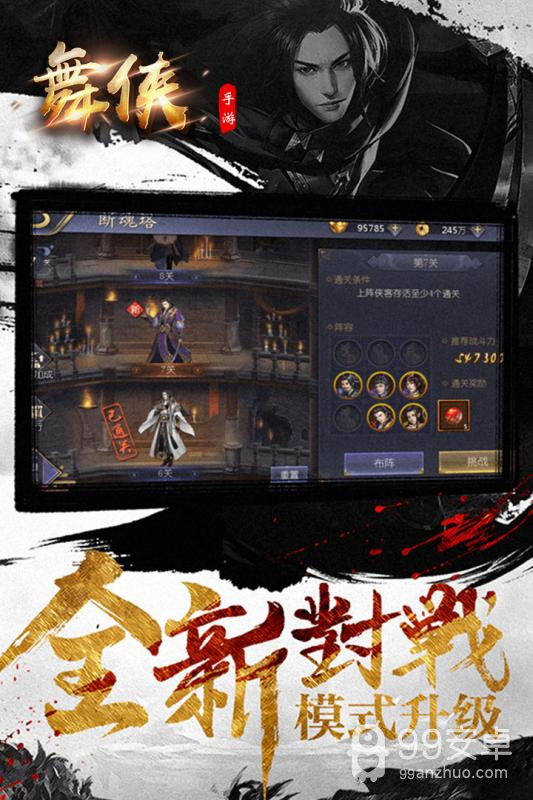 舞侠Online 破解版