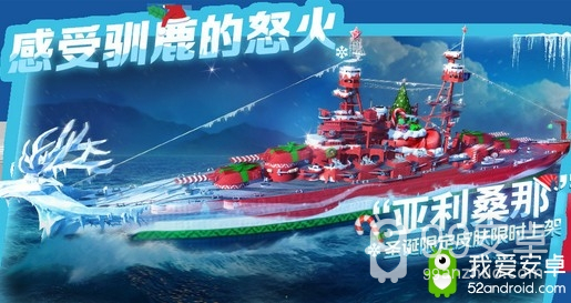 《战舰世界闪击战》圣诞活动开启 C系驱逐等你抢先体验！
