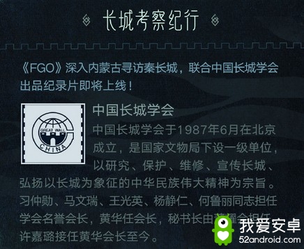 《Fate/Grand Order》联合中国长城学会，正式推出万里长城保护计划！