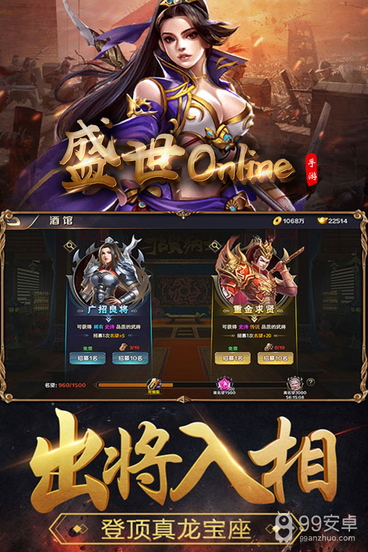 盛世online