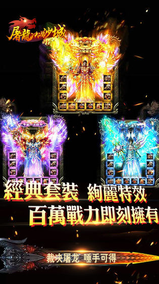 屠龙决战沙城 无限金币版