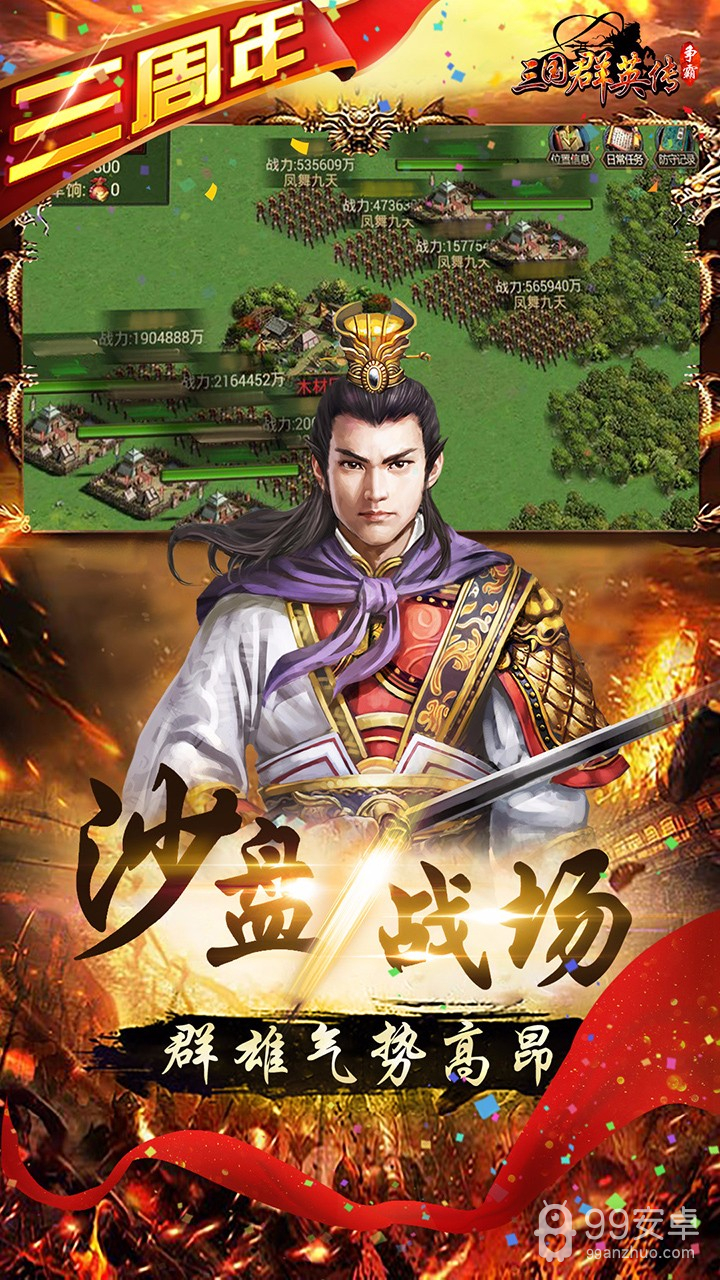 三国群英传争霸 内购破解版2019