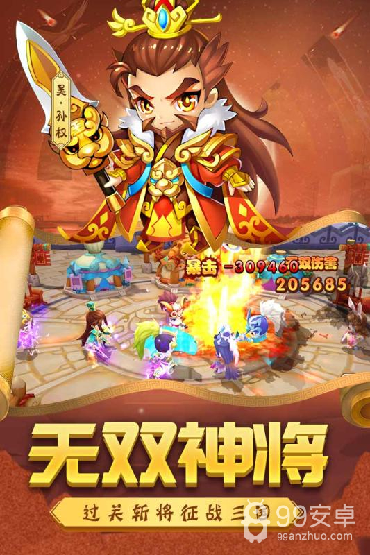 别惹三国 破解版