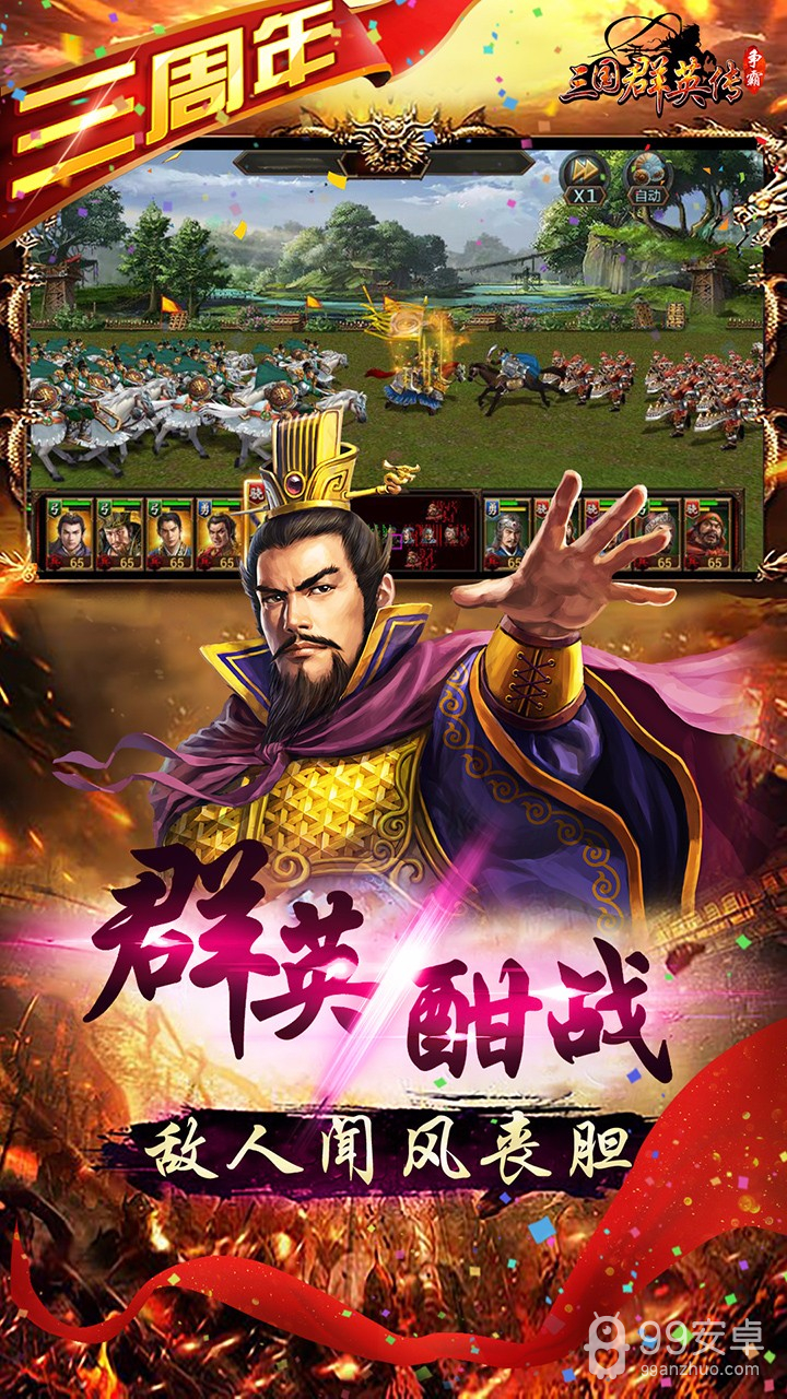 三国群英传争霸 内购破解版2019