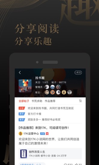 17K小说 App