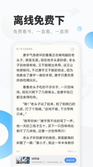 明阅免费小说 App