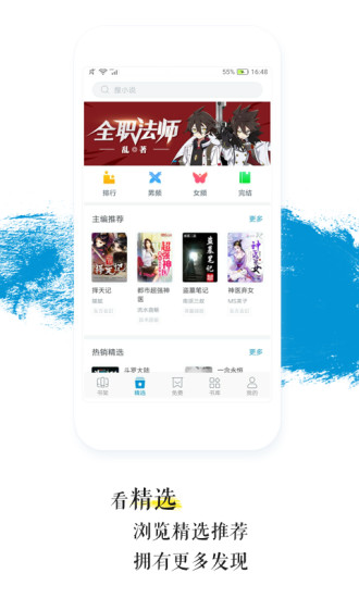 青果全本免费小说 App