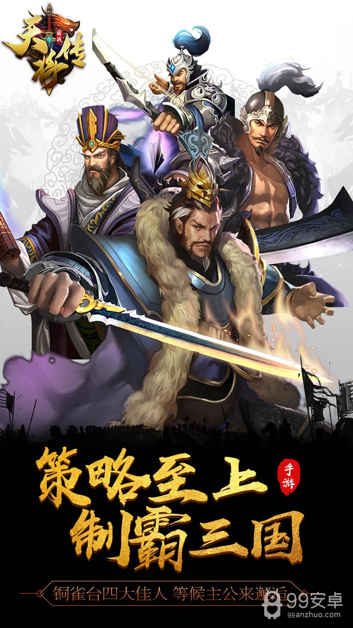 天将传OL 果盘版