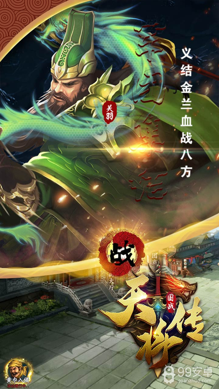 天将传OL 果盘版