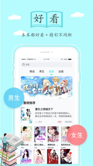 随阅免费小说 App