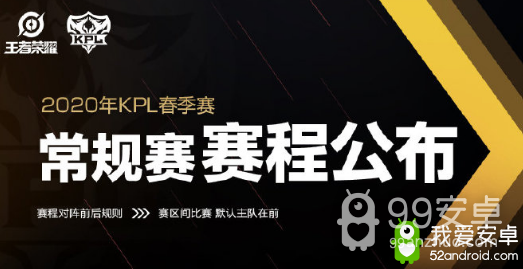 《王者荣耀》2020KPL春季赛专题