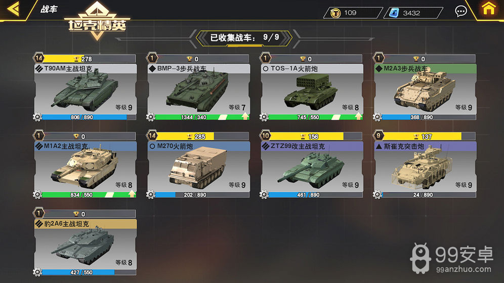 坦克精英 九游版