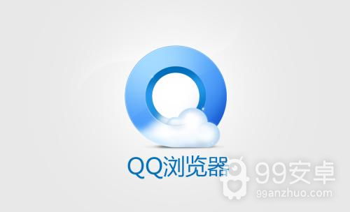 【安卓用神马】习惯成自然的QQ浏览器